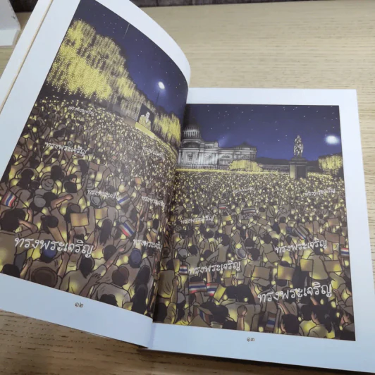 การ์ตูนชุด สดุดีมหาราชา เทิดไท้องค์ราชัน รัชกาลที่ 9 ฉบับเยาวชน รูปที่ 11