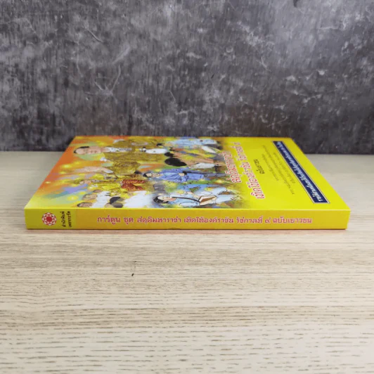 การ์ตูนชุด สดุดีมหาราชา เทิดไท้องค์ราชัน รัชกาลที่ 9 ฉบับเยาวชน รูปที่ 4