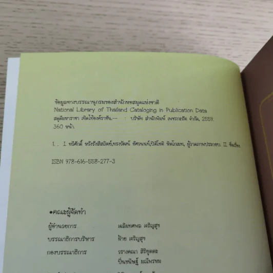 การ์ตูนชุด สดุดีมหาราชา เทิดไท้องค์ราชัน รัชกาลที่ 9 ฉบับเยาวชน รูปที่ 9