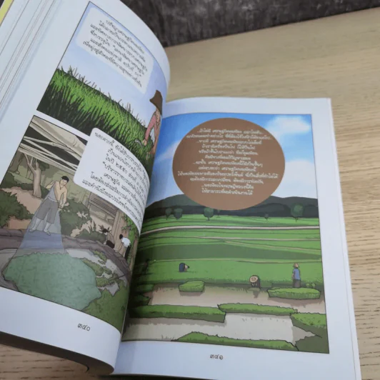 การ์ตูนชุด สดุดีมหาราชา เทิดไท้องค์ราชัน รัชกาลที่ 9 ฉบับเยาวชน รูปที่ 14