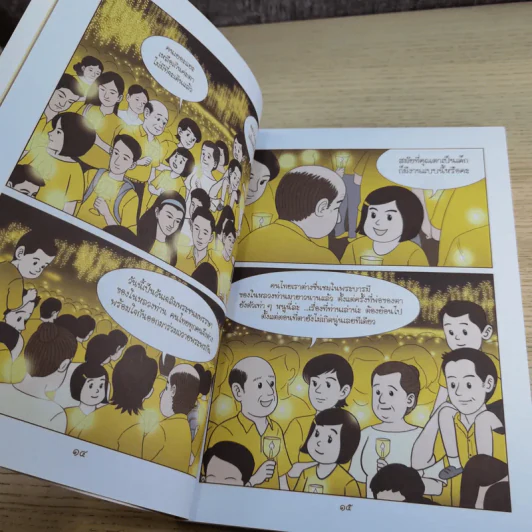 การ์ตูนชุด สดุดีมหาราชา เทิดไท้องค์ราชัน รัชกาลที่ 9 ฉบับเยาวชน รูปที่ 10