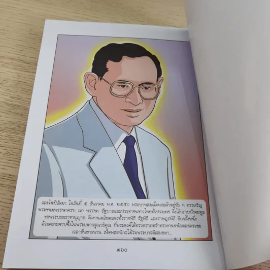 การ์ตูนชุด สดุดีมหาราชา เทิดไท้องค์ราชัน รัชกาลที่ 9 ฉบับเยาวชน รูปที่ 14