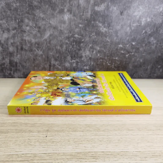 การ์ตูนชุด สดุดีมหาราชา เทิดไท้องค์ราชัน รัชกาลที่ 9 ฉบับเยาวชน รูปที่ 4