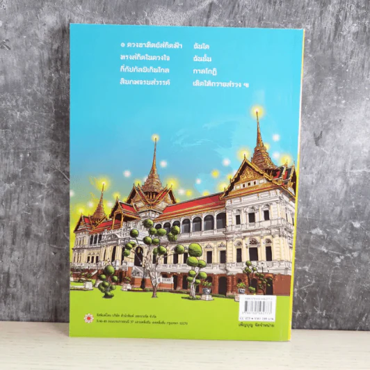 การ์ตูนชุด สดุดีมหาราชา เทิดไท้องค์ราชัน รัชกาลที่ 9 ฉบับเยาวชน รูปที่ 2