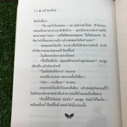 แมรี่ ป๊อปปิ้นส์ - พี.แอล.แทรเวอร์สฺ รูปที่ 14