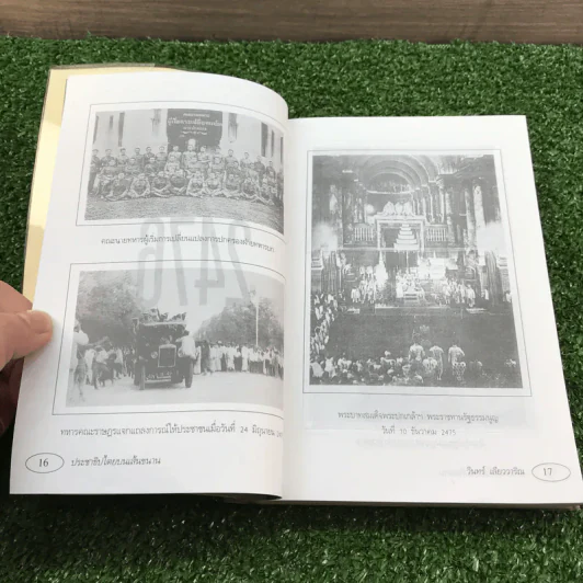 ประชาธิปไตยบนเส้นขนาน - วินทร์ เลียววาริณ รูปที่ 16