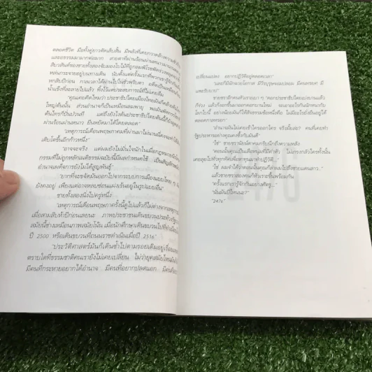 ประชาธิปไตยบนเส้นขนาน - วินทร์ เลียววาริณ รูปที่ 14