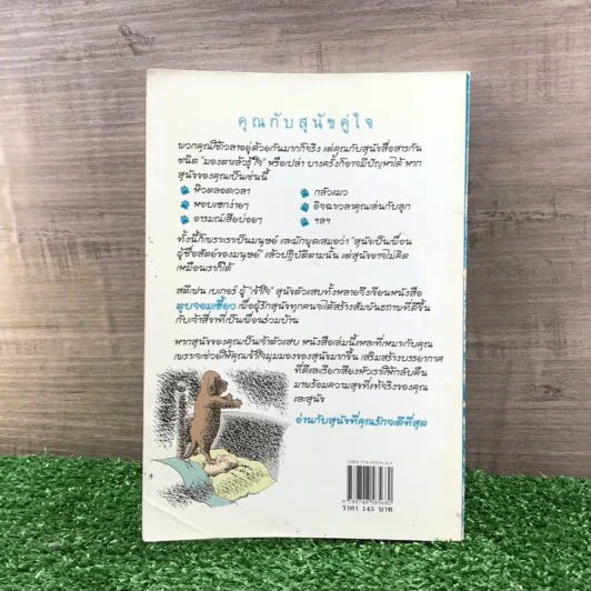 ตูบจอมเฮี้ยว - สตีเฟน เบเกอร์ รูปที่ 13