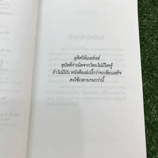 ตูบจอมเฮี้ยว - สตีเฟน เบเกอร์ รูปที่ 8