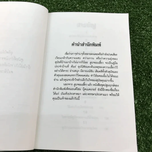 ตูบจอมเฮี้ยว - สตีเฟน เบเกอร์ รูปที่ 9