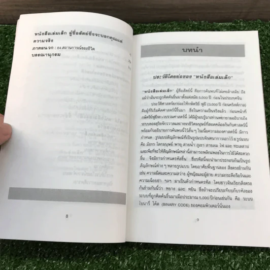 ตำราหมอดูไพ่อี้จิง - I Ching รูปที่ 10