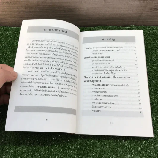 ตำราหมอดูไพ่อี้จิง - I Ching รูปที่ 9