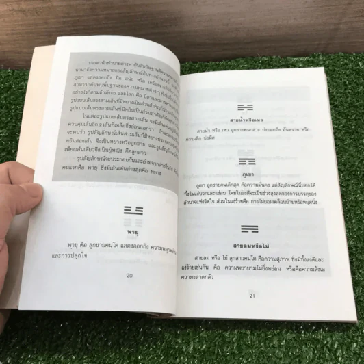 ตำราหมอดูไพ่อี้จิง - I Ching รูปที่ 16