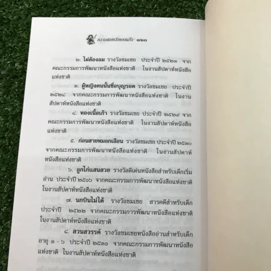 ความสมหวังของแก้ว - โบตั๋น รูปที่ 10