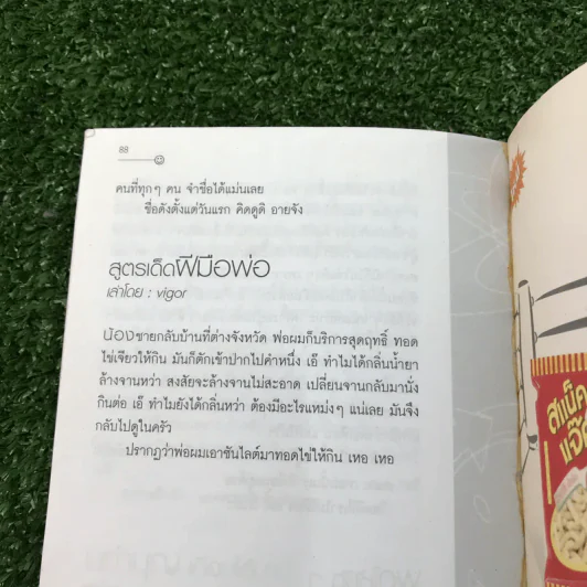 หน้าแตก - ชาวเน็ต รูปที่ 10