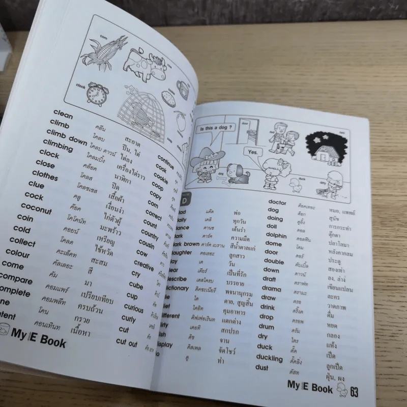 My English Book เสริมการเรียนรู้ พื้นฐานภาษาอังกฤษ ป.1-2-3 รูปที่ 13