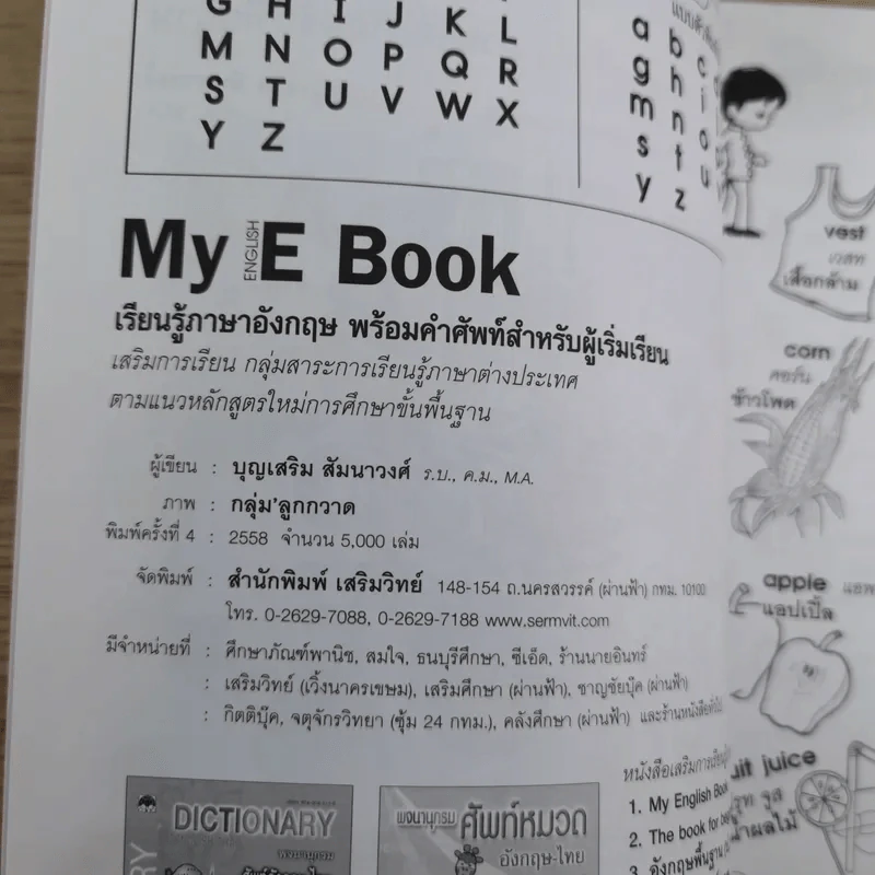 My English Book เสริมการเรียนรู้ พื้นฐานภาษาอังกฤษ ป.1-2-3 รูปที่ 8