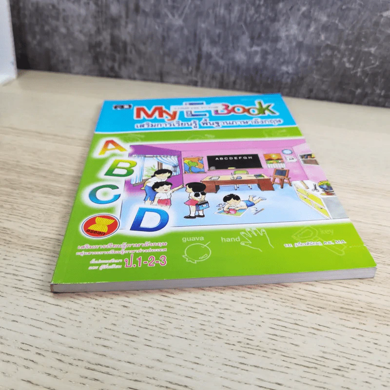 My English Book เสริมการเรียนรู้ พื้นฐานภาษาอังกฤษ ป.1-2-3 รูปที่ 4