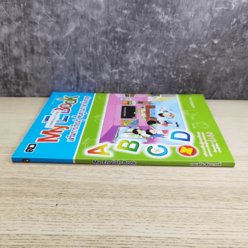 My English Book เสริมการเรียนรู้ พื้นฐานภาษาอังกฤษ ป.1-2-3 รูปที่ 3