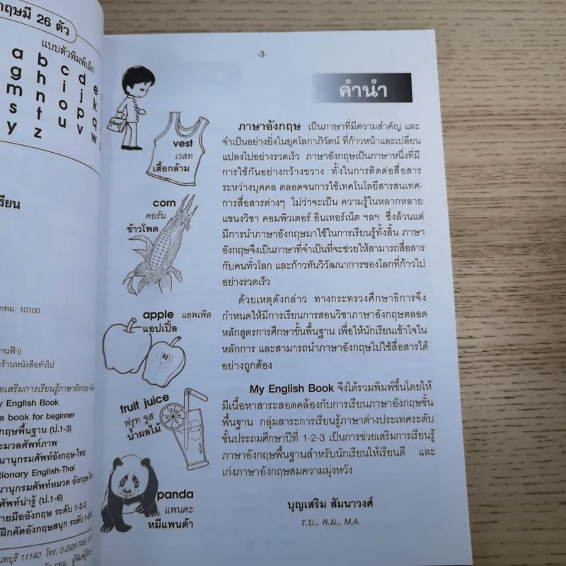 My English Book เสริมการเรียนรู้ พื้นฐานภาษาอังกฤษ ป.1-2-3 รูปที่ 9
