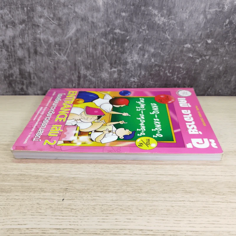 เคมี อาจารย์ อุ๊ Entrance เล่ม 2 รูปที่ 5