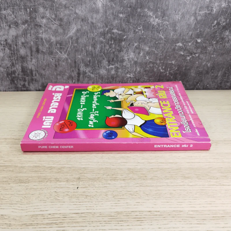 เคมี อาจารย์ อุ๊ Entrance เล่ม 2 รูปที่ 3