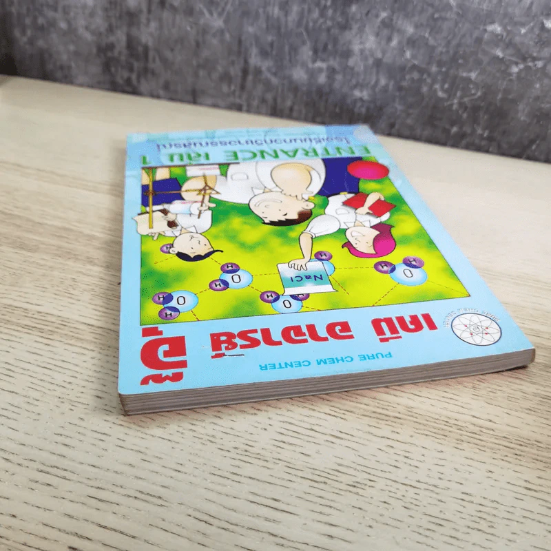 เคมี อาจารย์ อุ๊ Entrance เล่ม 1 รูปที่ 5
