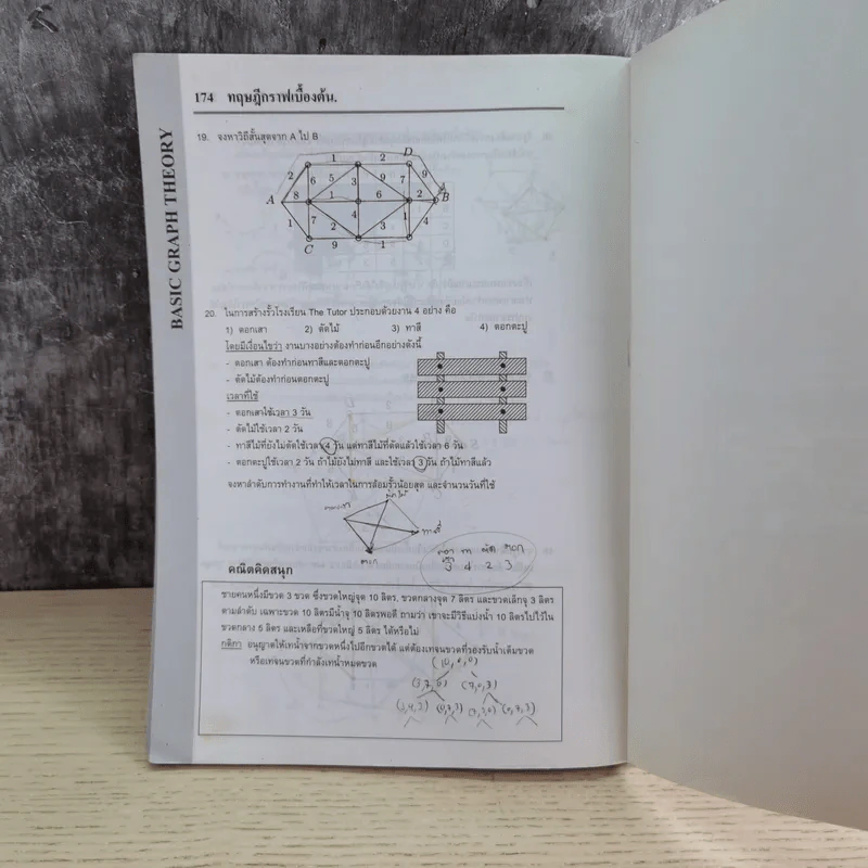 Mathematics Yes Vol.1-2 - The Tutor รูปที่ 21