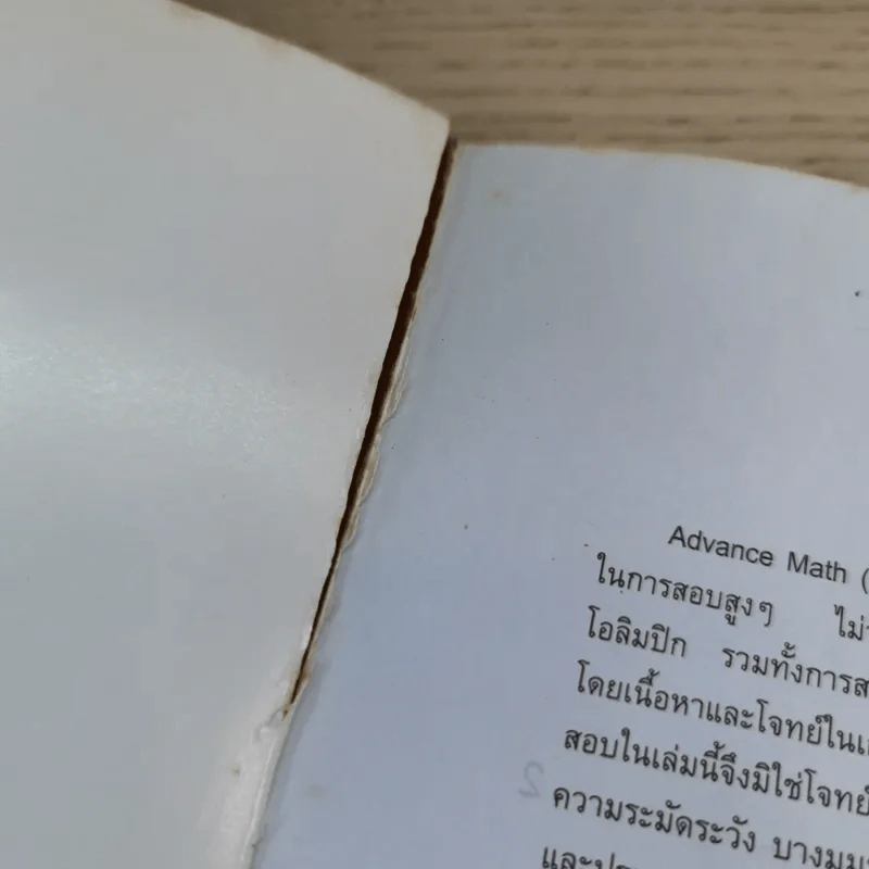 Mathematics Yes Vol.1 - The Tutor รูปที่ 9