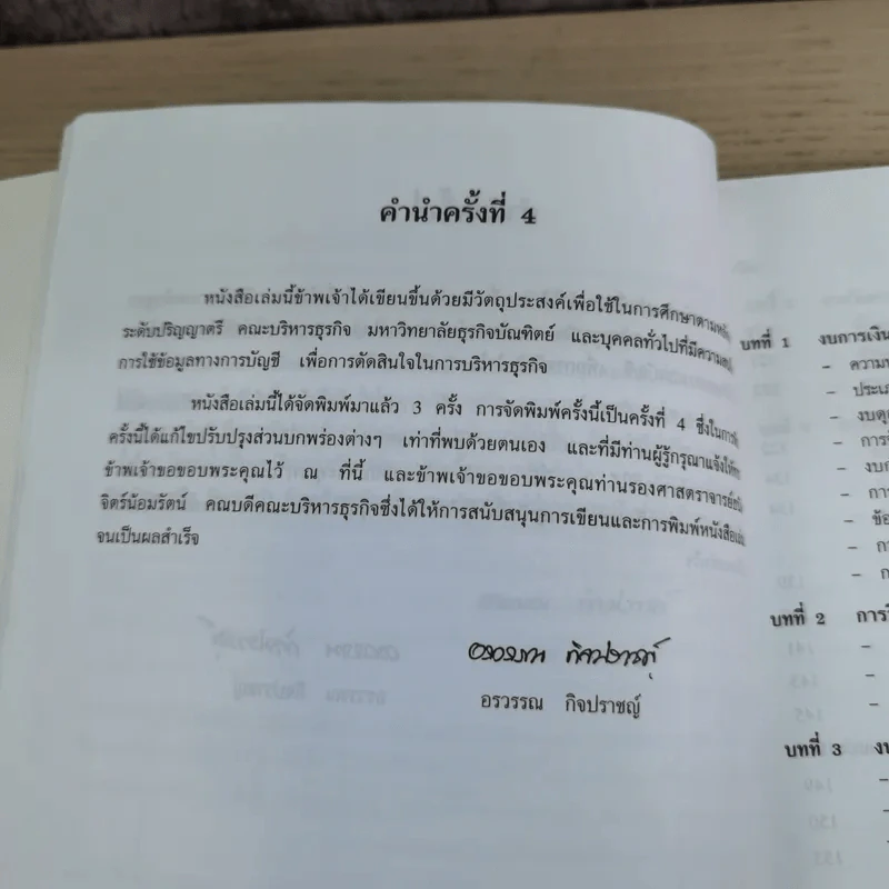 การบัญชีเพื่อการจัดการ - ผู้ช่วยศาสตราจารย์อรวรรณ กิจปราชญ์ รูปที่ 12