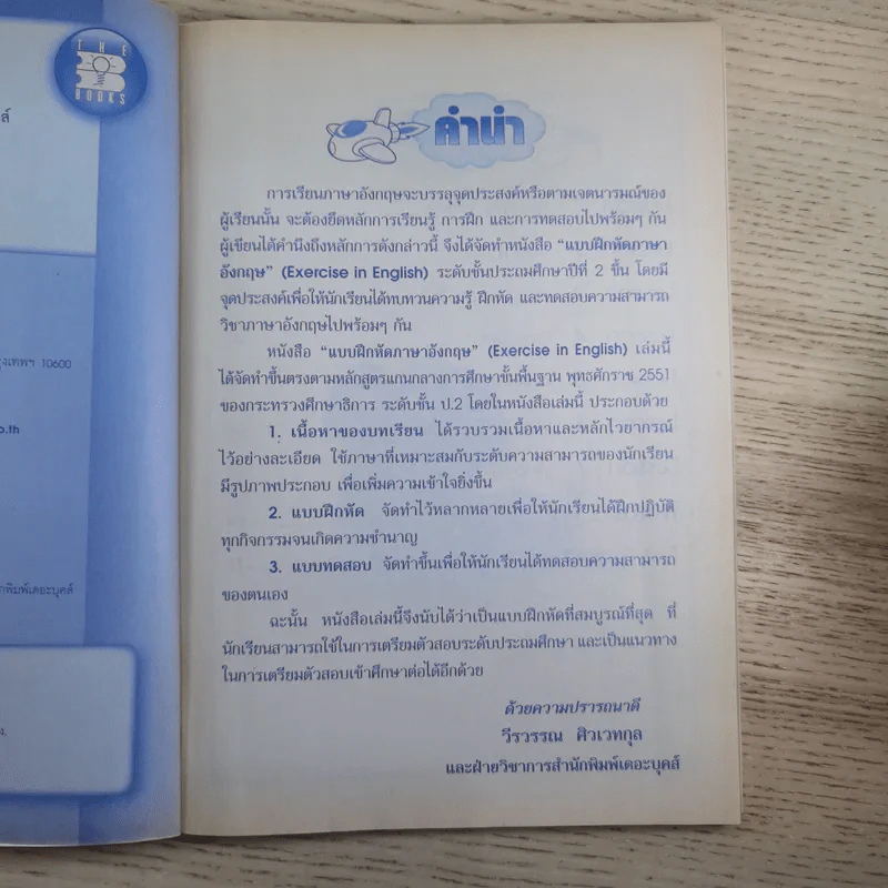 แบบฝึกหัด ภาษาอังกฤษ ป.2 รูปที่ 10