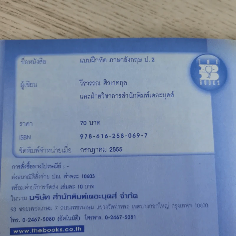 แบบฝึกหัด ภาษาอังกฤษ ป.2 รูปที่ 8