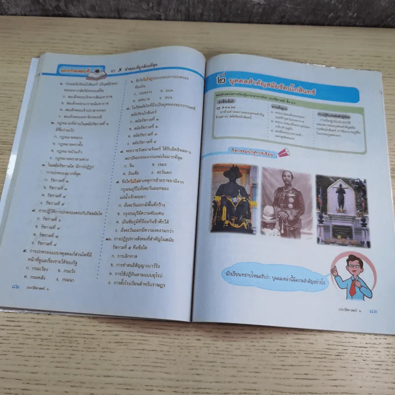 ประวัติศาสตร์ ป.6 รูปที่ 13