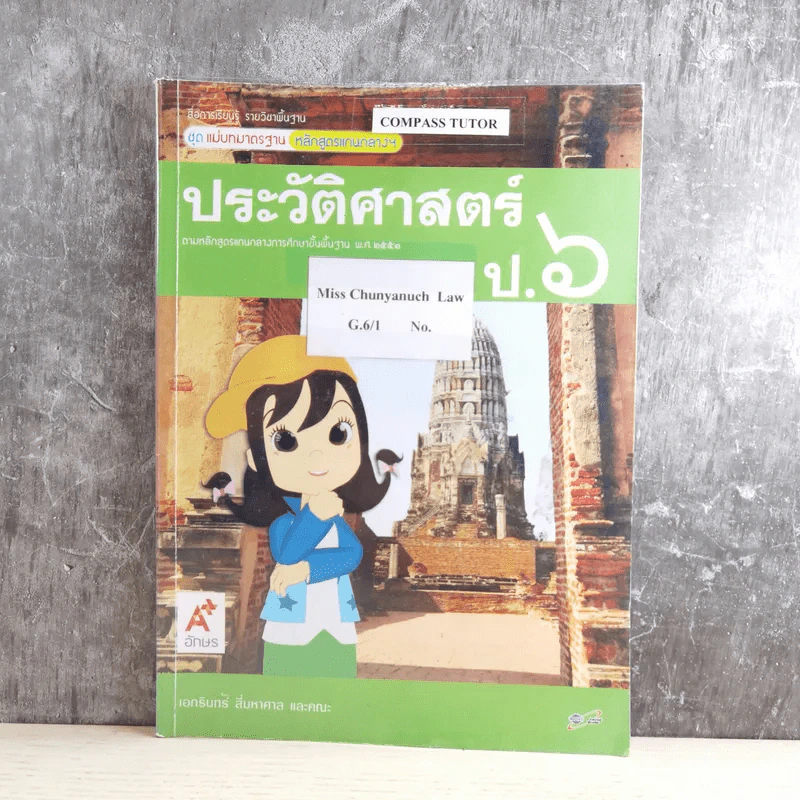 ประวัติศาสตร์ ป.6 รูปที่ 1