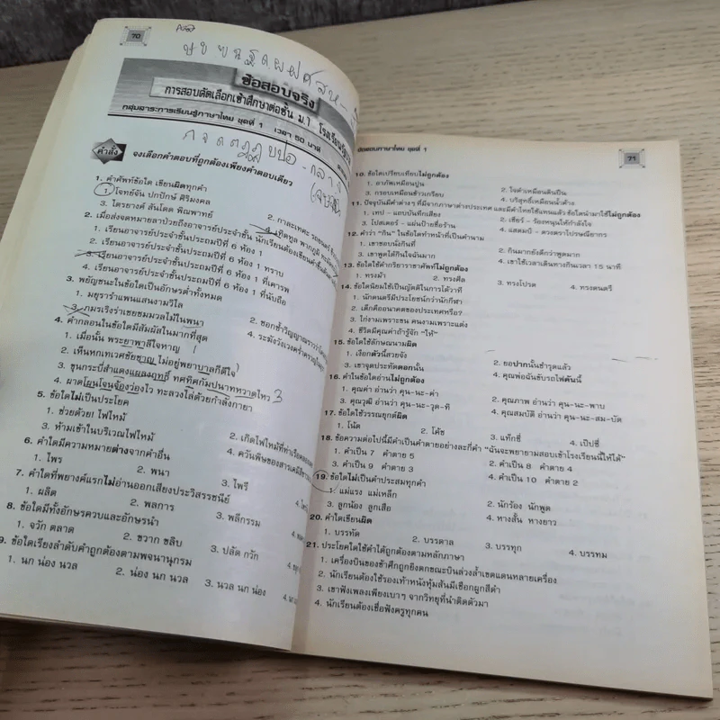 เก็งข้อสอบเข้า ม.1 ร.ร.รัฐบาลและร.ร.สาธิตฯทั่วประเทศ รูปที่ 15