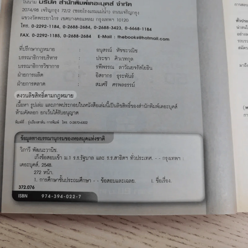 เก็งข้อสอบเข้า ม.1 ร.ร.รัฐบาลและร.ร.สาธิตฯทั่วประเทศ รูปที่ 9