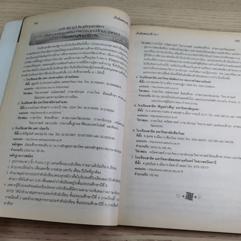 เก็งข้อสอบเข้า ม.1 ร.ร.รัฐบาลและร.ร.สาธิตฯทั่วประเทศ รูปที่ 13