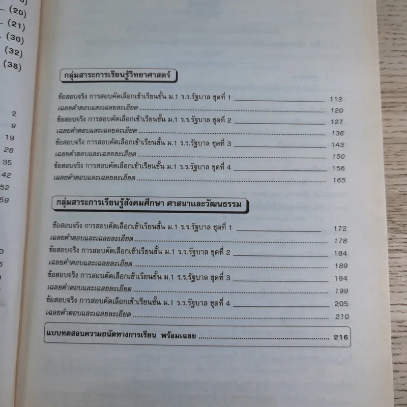 เก็งข้อสอบเข้า ม.1 ร.ร.รัฐบาลและร.ร.สาธิตฯทั่วประเทศ รูปที่ 12