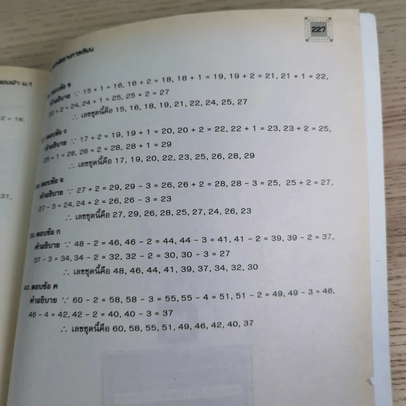 เก็งข้อสอบเข้า ม.1 ร.ร.รัฐบาลและร.ร.สาธิตฯทั่วประเทศ รูปที่ 17