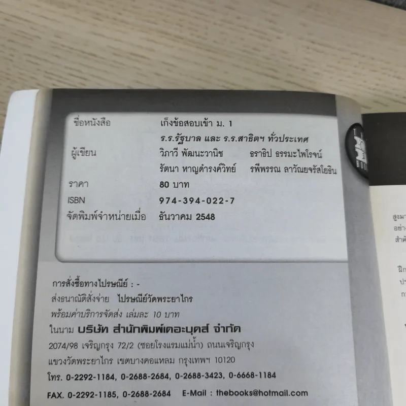 เก็งข้อสอบเข้า ม.1 ร.ร.รัฐบาลและร.ร.สาธิตฯทั่วประเทศ รูปที่ 8