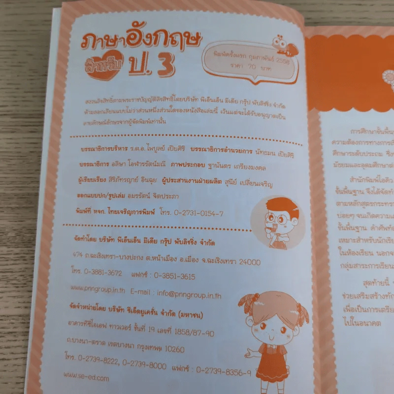 ภาษาอังกฤษ สำหรับ ป.3 รูปที่ 8
