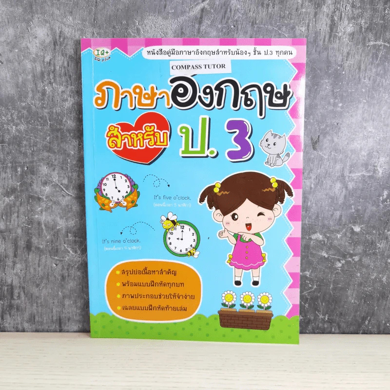 ภาษาอังกฤษ สำหรับ ป.3 รูปที่ 1