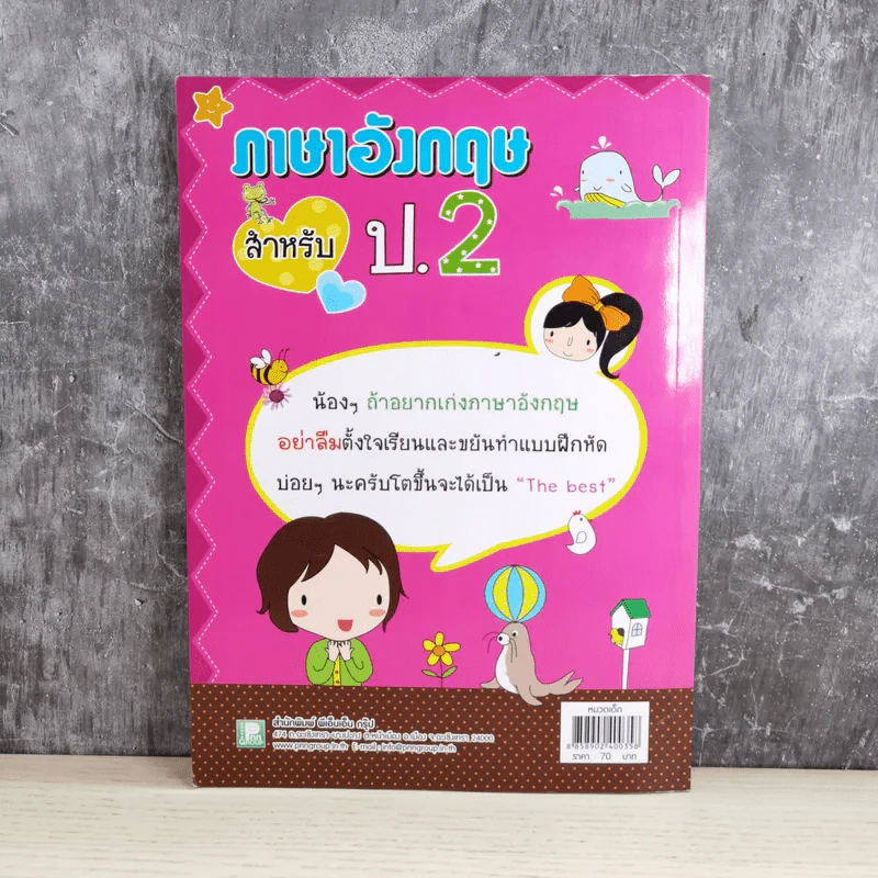 ภาษาอังกฤษ สำหรับ ป.2 รูปที่ 2