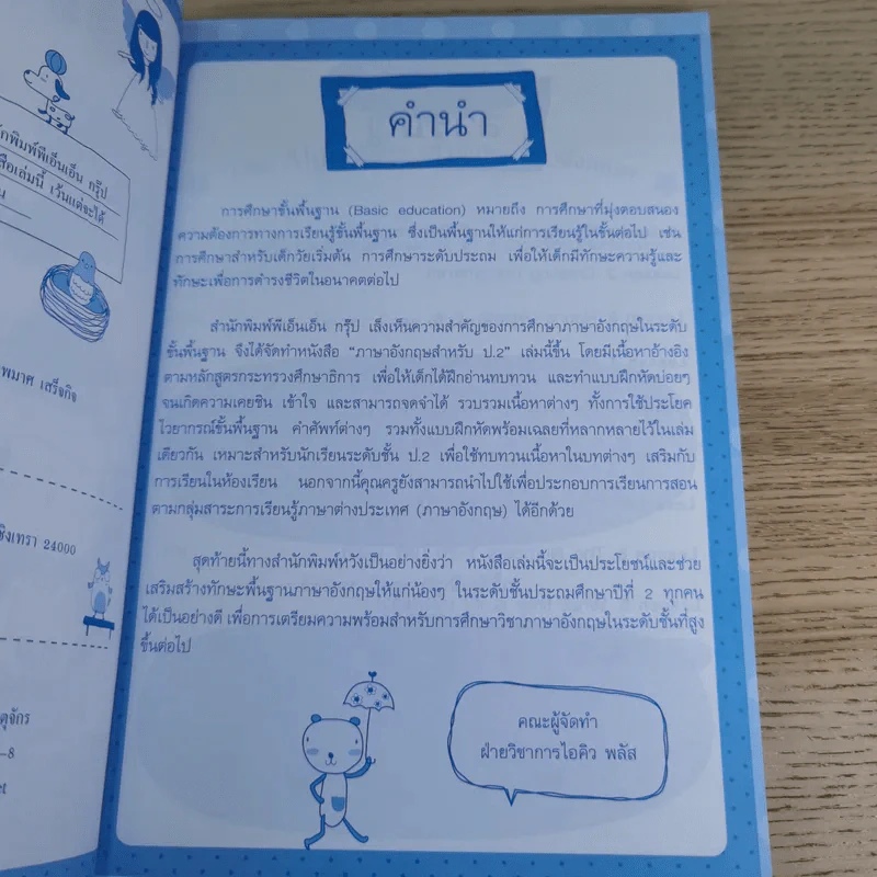 ภาษาอังกฤษ สำหรับ ป.2 รูปที่ 10