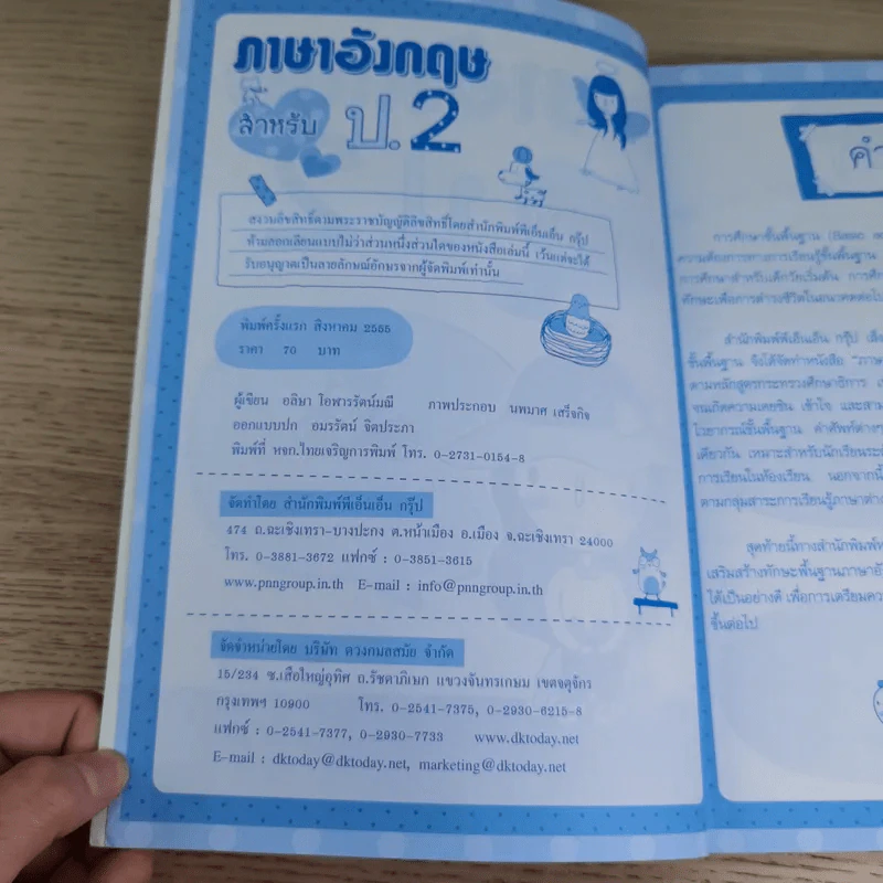ภาษาอังกฤษ สำหรับ ป.2 รูปที่ 9