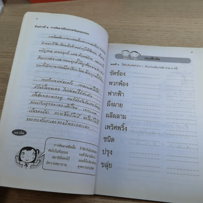 การใช้ภาษาไทย ชั้นประถมศึกษาปีที่ 6 เล่ม 1-2 รูปที่ 12