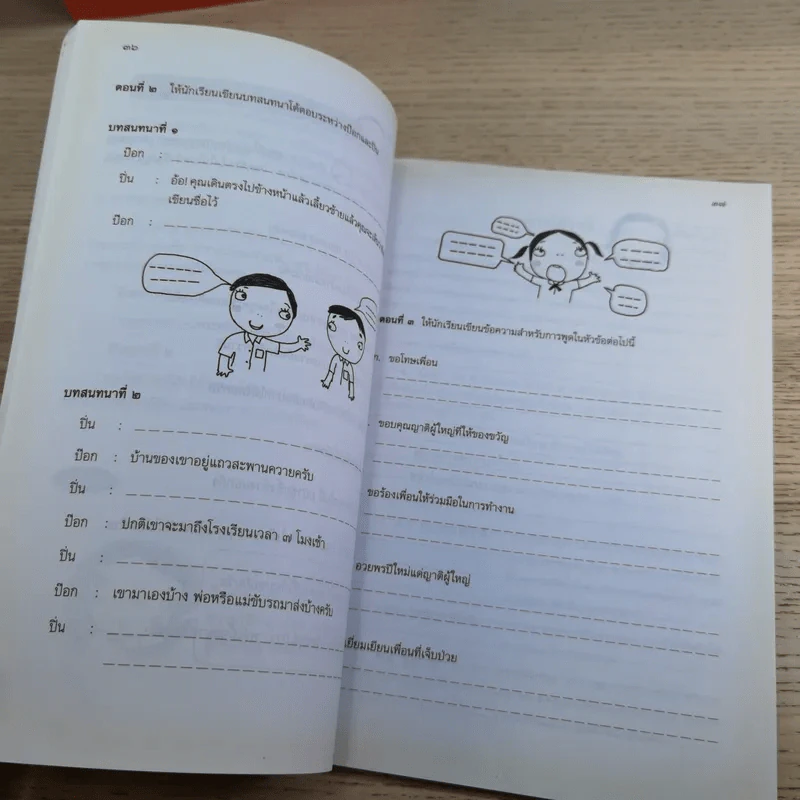 การใช้ภาษาไทย ชั้นประถมศึกษาปีที่ 6 เล่ม 1-2 รูปที่ 13