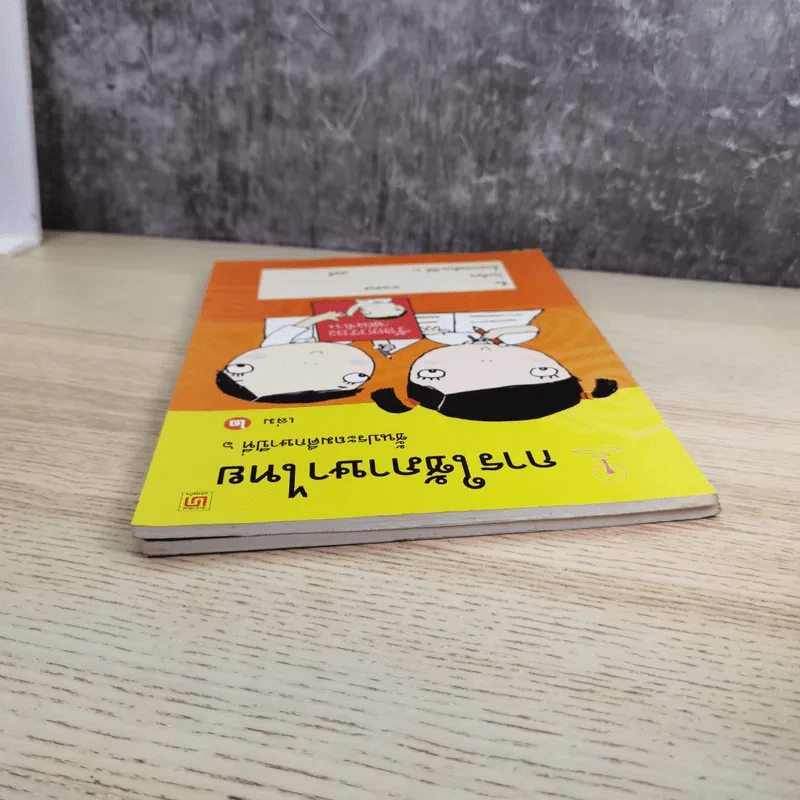 การใช้ภาษาไทย ชั้นประถมศึกษาปีที่ 6 เล่ม 1-2 รูปที่ 6