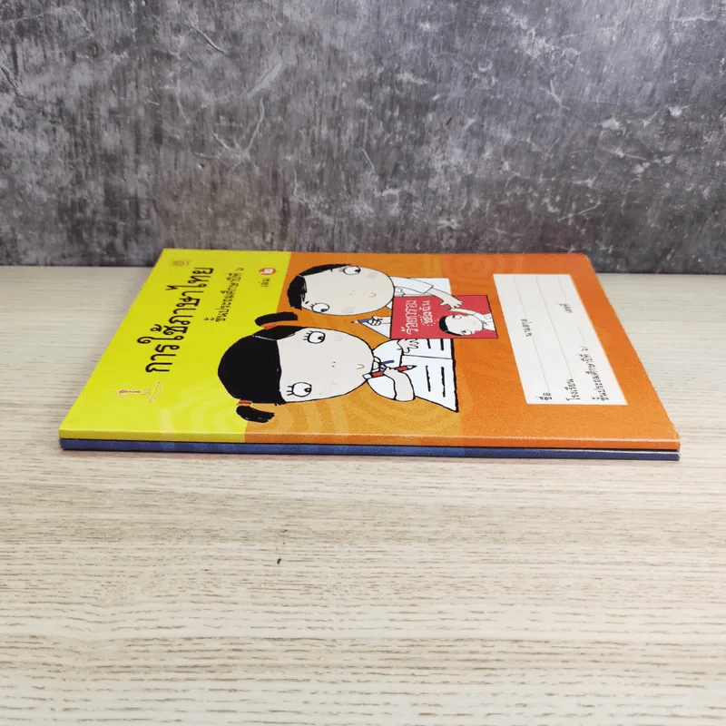 การใช้ภาษาไทย ชั้นประถมศึกษาปีที่ 6 เล่ม 1-2 รูปที่ 3