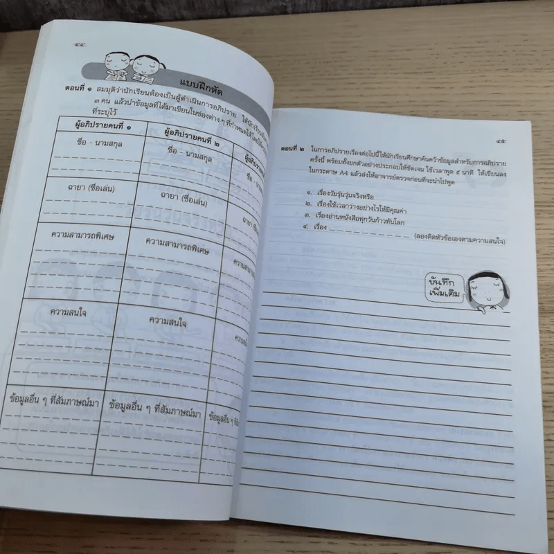 การใช้ภาษาไทย ชั้นประถมศึกษาปีที่ 6 เล่ม 1-2 รูปที่ 20